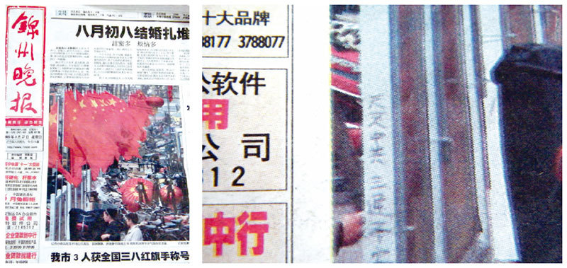 2009年9月27日《錦州晚報》頭版新聞圖片左下角出現「天滅中共、三退平安」的字樣，海外中文媒體轉載，而《錦州晚報》被停刊。（網民提供）