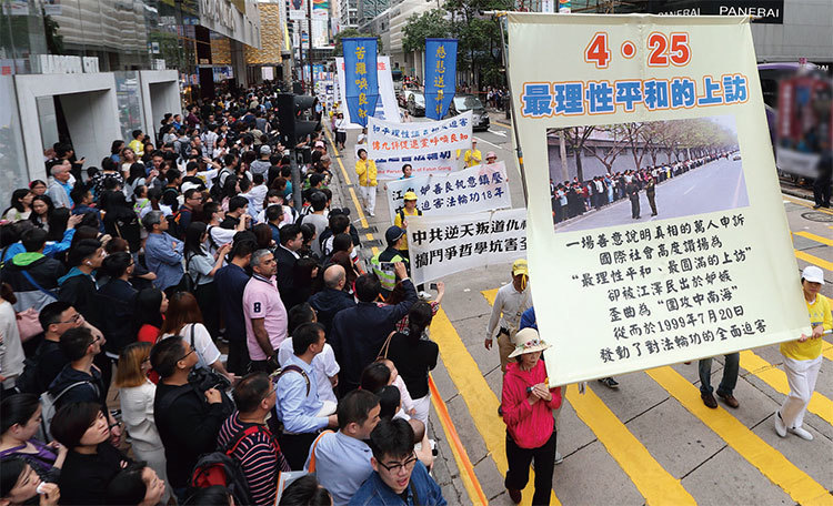 2018年4月15日，部分法輪功學員在香港舉行遊行，紀念「4．25」和平上訪19周年。（李逸／大紀元）