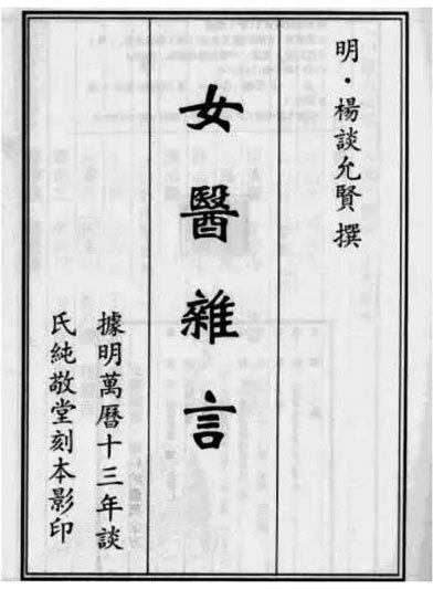 旧蔵 中国古書 漢方医薬書 超希少 線裝 『談允賢經驗方』 医学書