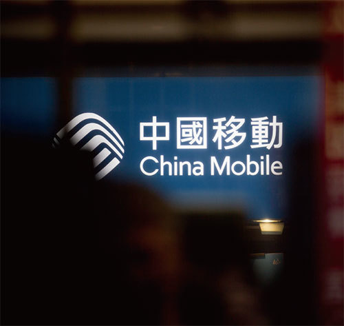 特朗普政府拒絕中國移動進入美國電信市場，稱該中國國有公司將構成美國國家安全風險。（大紀元資料室）