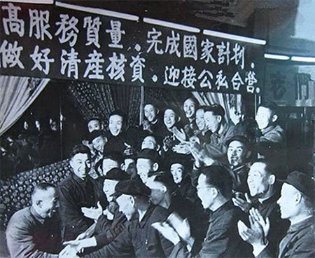 中共當局重走毛澤東老路，在一系列政治收緊動作後，在經濟上也重新收緊，中國民營企業面臨的境況，猶如50年代的公私合營。（公有領域）