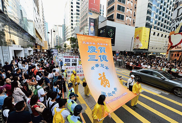中國已有三億多人退出中共黨團隊，圖為2018年10月1日「國殤日」，香港法輪功學員舉行盛大的反迫害集會遊行。（宋碧龍／大紀元）