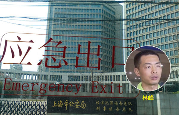 崔永元爆料在港存有鉅款及物業的警察「Lin Feng」，據信是中共上海市公安局經偵總隊六支隊長林峰。（新紀元合成圖）