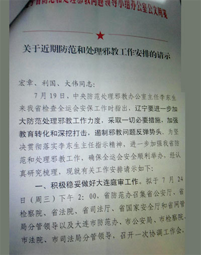 遼寧610辦的文件顯示李東生落馬前還在部署對法輪功學員的鎮壓。（大紀元）