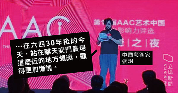 第13屆「AAC藝術中國．年度影響力」藝術家張玥獲獎後，拿著稿子讀了感言。（圖片來源：周鋒鎖）