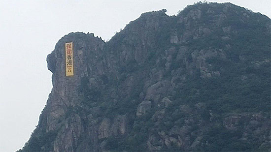 6月16日早上，香港獅子山出現一條寫有「保衛香港 Fight for HK」的黃色直幡。（張小虹／大紀元）